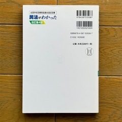 民法がわかったの画像