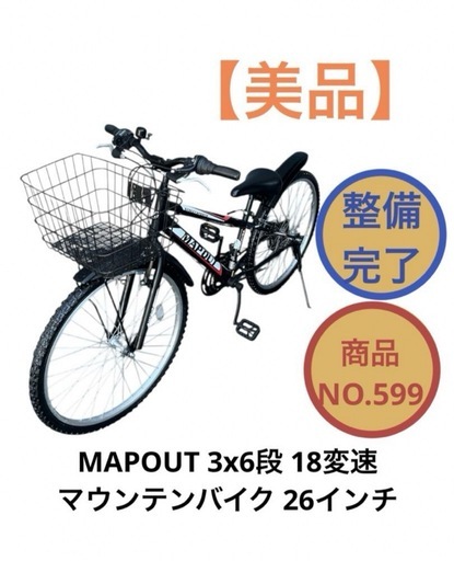 MAPOUT 26インチ マウンテンバイク 3x6段 18変速 子供自転車 NO.599