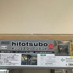 【キャンプ用品】【Reano】新品メッシュクリーンテント【管理番号12308S】の画像