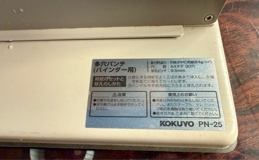 コクヨ　穴あけパンチ　PN-25　