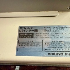 コクヨ　穴あけパンチ　PN-25　の画像