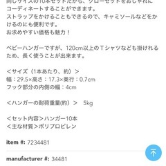 ベビザラスハンガーの画像