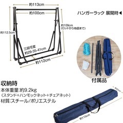 引取り限定　ハンモック　チェア　ハンガーラック　3点セット　ベランダ使用の画像