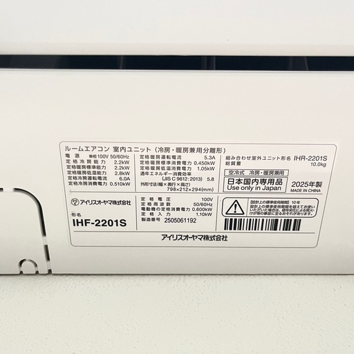 【送料・設置料込み】【高年式❗️6畳用】IRISOYAMAエアコン 2025年製 2.2kw  033