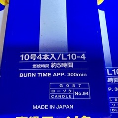 高級ローソク　10号4本入　9箱の画像