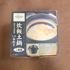 ほんわかふぇ　炊飯土釜1.5号炊きの画像