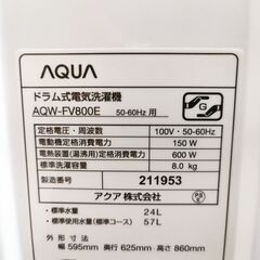 AQUA / アクア 8.0kg ドラム式洗濯機 AQW-FV800E 2020年製 ドラム洗濯機【ユーズドユーズ名古屋天白店】JY11-44の画像