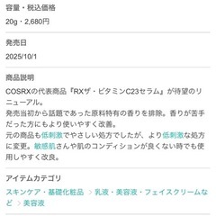 COSRX   ビタミンc23セラムの画像