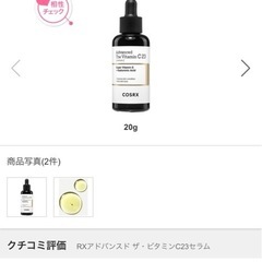 COSRX   ビタミンc23セラムの画像