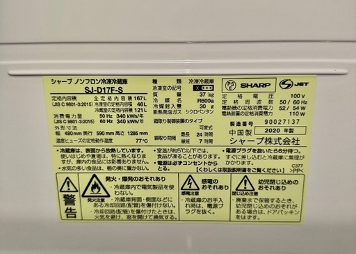 冷蔵庫　SHARP 2ドア SJ-D17F-S 2020年式