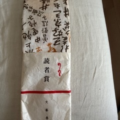 昭和作家サイン手拭いの画像