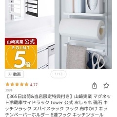 tower  冷蔵庫横マグネットラックの画像