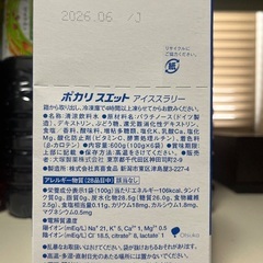 ポカリスエット　アイススラリーの画像