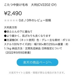 ニトリ　コタツ中掛け毛布　CV2202 グレーの画像