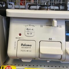 【ジャングルジャングル守口店】ガステーブル　パロマ　PA-S42H-1R 2021年製の画像