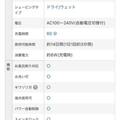ひげ剃り　シェーバーの画像