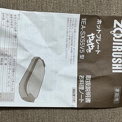 象印ホットプレートの画像