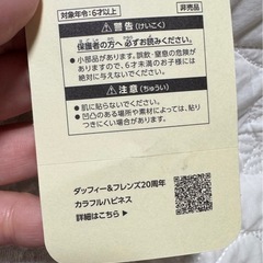 非売品Duffy and Friends 20周年ステッカーの画像