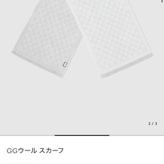 新品箱袋付き❤最高級ウール❤GUCCI GG ウールスカーフの画像