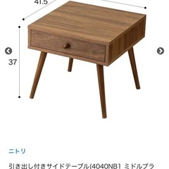 ニトリ　引き出し付きサイドテーブルの画像