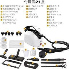 スチームクリーナー 21個アタッチメント 高温スチーム 大容量水タンク 大掃除の画像