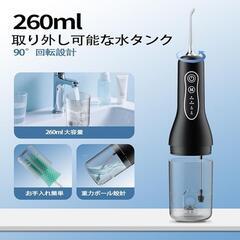 口腔洗浄器 4種類の水流モード IPX7防水 USB充電式 コードレスの画像