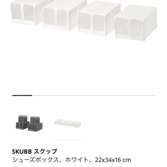 IKEA シューズボックス　skubb
の画像