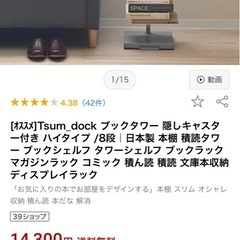 Tsum_dock ブックタワーの画像