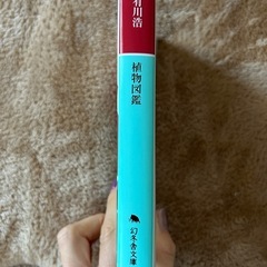 【中古本】植物図鑑の画像
