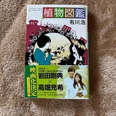 【中古本】植物図鑑の画像