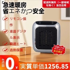 ミニヒーター (リモコン付き)の画像