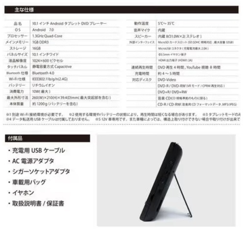 DVDプレーヤー　10.1インチタブレット　【5
,000円】　