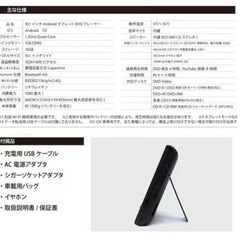 DVDプレーヤー　10.1インチタブレット　【5
,000円】　の画像