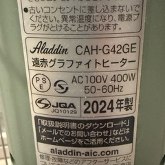 【2024年製中古美品】アラジン(Aladdin) 遠赤グラファイトヒーター 400W グリーン CAH-G42GE-Gの画像