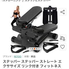 ステッパーの画像