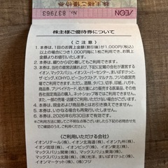 フジ イオン 株主優待券5600円分の画像