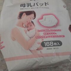 母乳パッド2種(外袋開封済み)の画像
