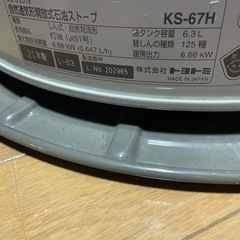 トヨトミ　石油ストーブKS-67H　　の画像