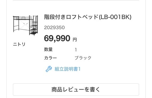 ニトリ　ロフトベッド　ブラック【12月7日まで】