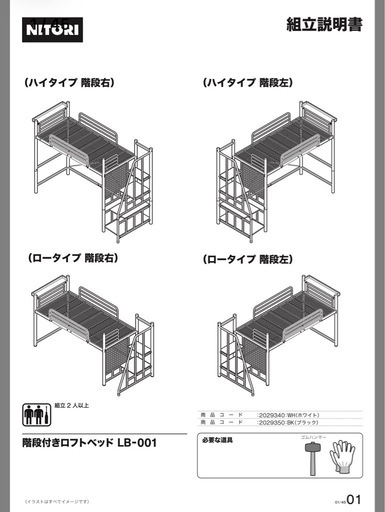 ニトリ　ロフトベッド　ブラック【12月7日まで】
