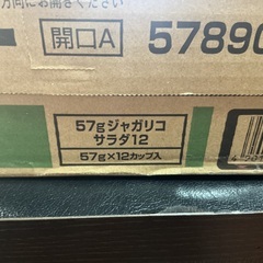 【商談中】じゃがりこ　サラダの画像