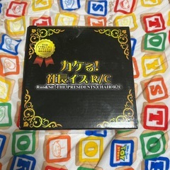 カケル！社長イスR/C Run&sit!THE PRESIDENTS CHAIR R/Cの画像