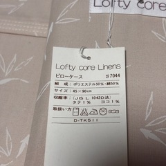【未使用】L ofty core Linens  シーツ・ピローケースの画像