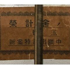 EIKEISHA  栄計舎 振り子 ゼンマイ時計 ジャンクの画像