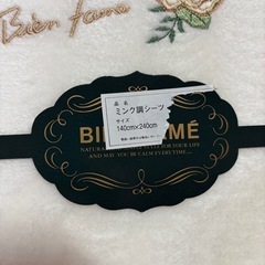 新品　ミンク調シーツ　外箱付きの画像