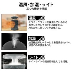 3in1セラミックファンヒーター　温風・加湿器・ライトの画像