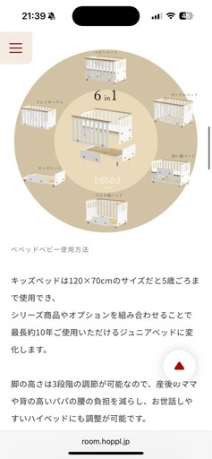 HOPPL bebed ベビーベッド