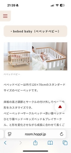 HOPPL bebed ベビーベッド