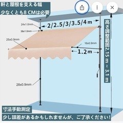日除け用　オーニング　突っ張り式　【3,000円】の画像