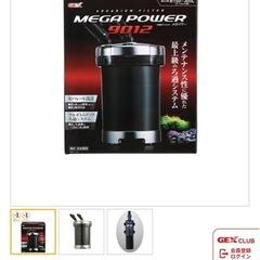 GEX メガパワー9012 外部フィルターの画像